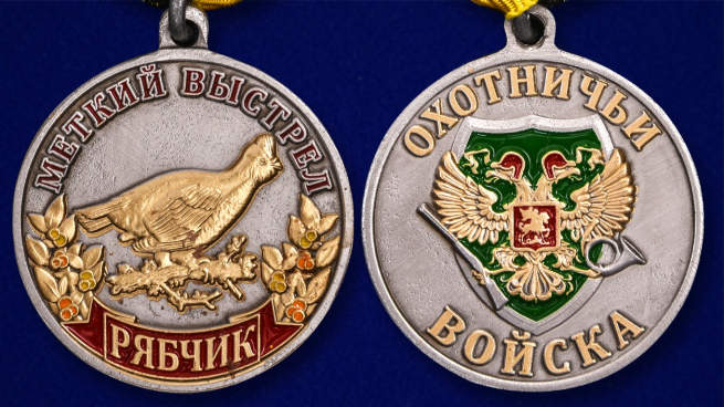 Медаль охотника "Рябчик" - аверс и реверс
