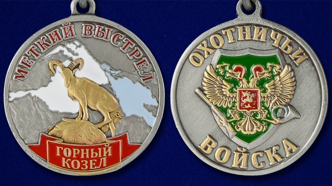 Медаль "Горный козел" (Меткий выстрел) - аверс и реверс