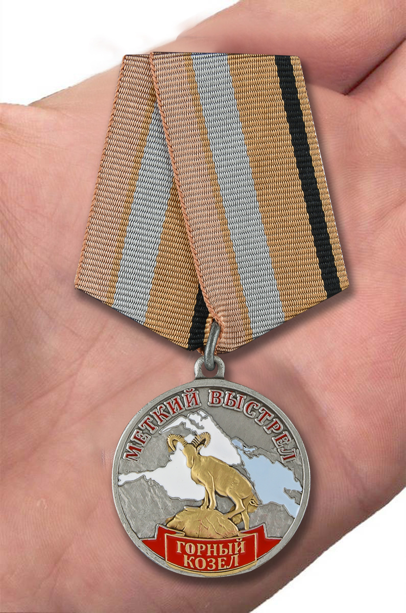 Сувенирная медаль "Горный козел" (Меткий выстрел)