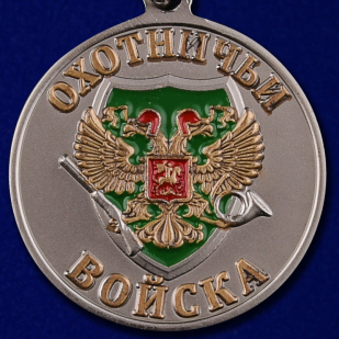 Медаль охотнику "Норка" (Меткий выстрел) в бархатистом футляре из флока