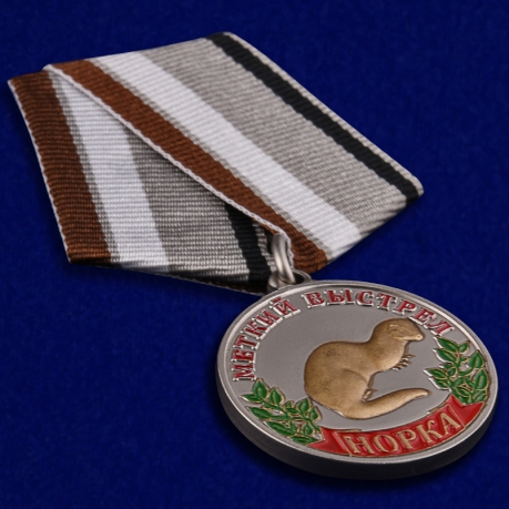 Медаль охотнику "Норка" (Меткий выстрел) в бархатистом футляре из флока - общий вид
