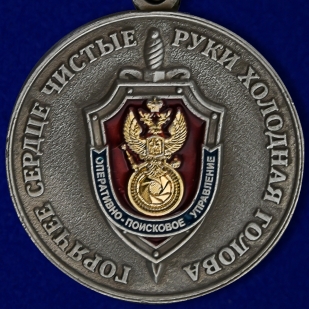 Медаль "Оперативно-поисковое управление ФСБ РФ" в футляре из флока с пластиковой крышкой  - купить с доставкой