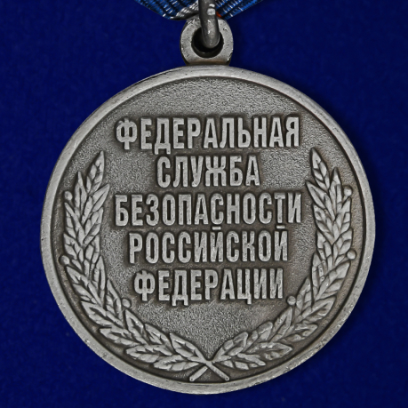 Медаль "Оперативно-поисковое управление ФСБ РФ" в футляре из флока с пластиковой крышкой  - купить в подарок