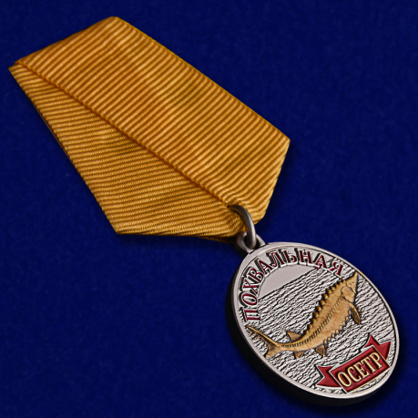 Медаль "Осетр" в подарок рыбаку