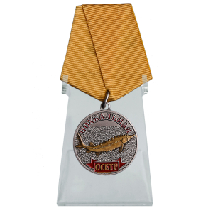 Медаль "Осётр" на подставке