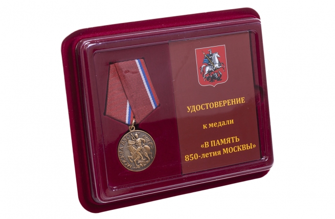 Медаль "Памяти 850-летия Москвы" в футляре