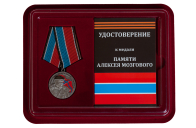 Медаль Памяти А Мозгового Новороссия