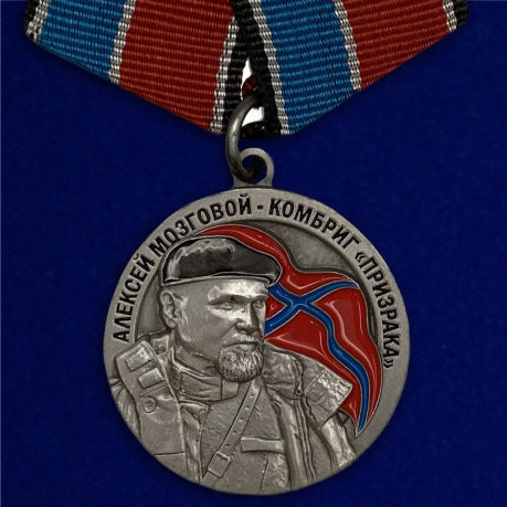 Медаль "Памяти Алексея Мозгового"