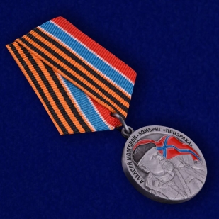 Медаль "Памяти Комбрига Алексея Мозгового" оптом в Военпро