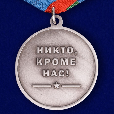 Медаль «Парашютист ВДВ» - оборотная сторона