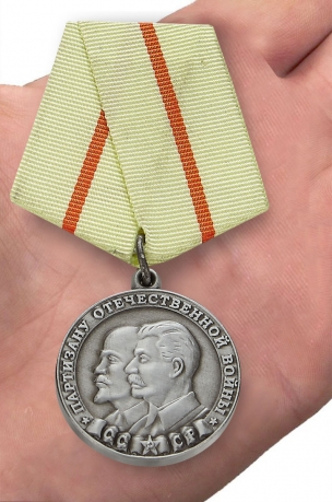 Медаль "Партизану Отечественной войны" 1 степени
