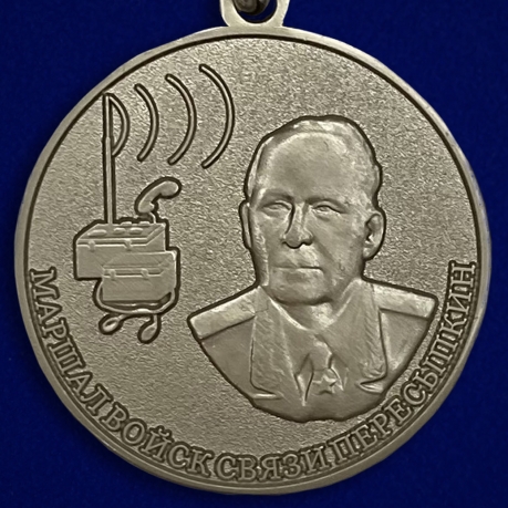 Медаль Пересыпкина