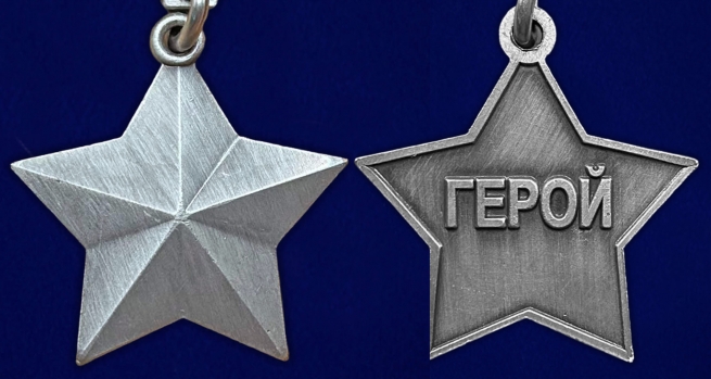 Медаль "Платиновая звезда" Героя ЧВК Вагнер (Муляж) в бархатистом футляре