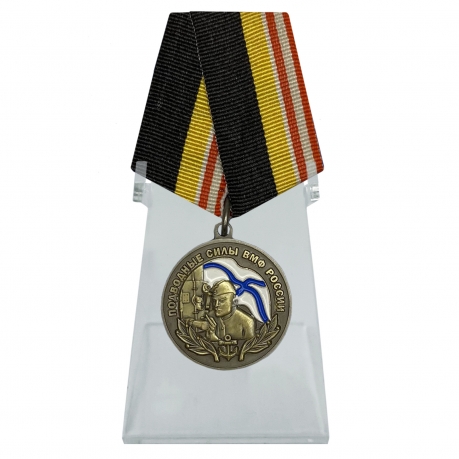 Медаль Подводные силы ВМФ России на подставке