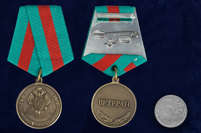 Медаль Пограничная Служба ФСБ России - сравнительный размер