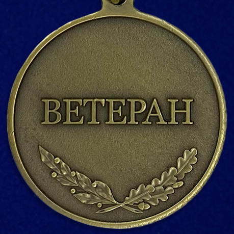 Медаль Пограничная Служба ФСБ России (Ветеран) от Военпро