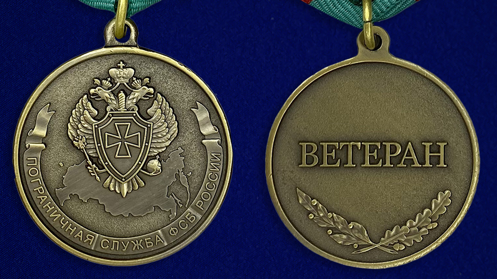 Медаль Пограничная Служба ФСБ заказать в Военпро