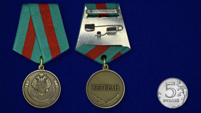 Заказать медаль Пограничная Служба ФСБ России (Ветеран)