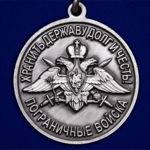 Медаль Погранвойск "За службу в Панфиловском погранотряде" - высокое качество