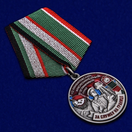 Купить медаль Погранвойск "За службу в Панфиловском погранотряде"