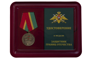 Медаль Погранвойск "Защитник границ Отечества"