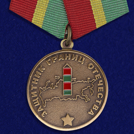 Медаль Погранвойск Защитник границ Отечества