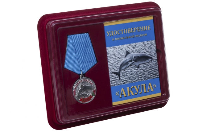 Медаль похвальная Акула - в футляре с удостоверением