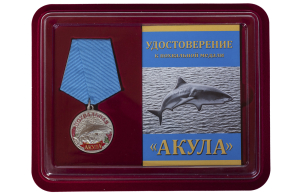 Медаль похвальная "Акула"