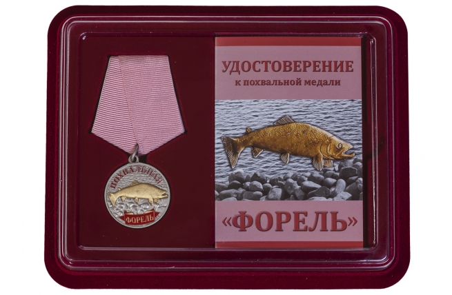 Медаль похвальная Форель