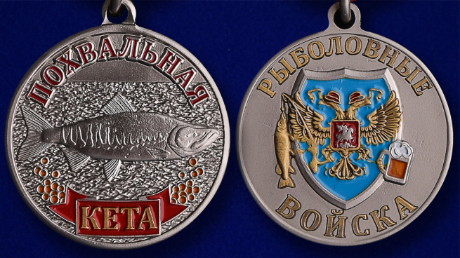 Медаль похвальная "Кета" - аверс и реверс