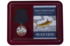 Медаль похвальная "Марлин"