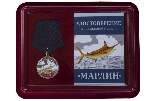 Медаль похвальная Марлин