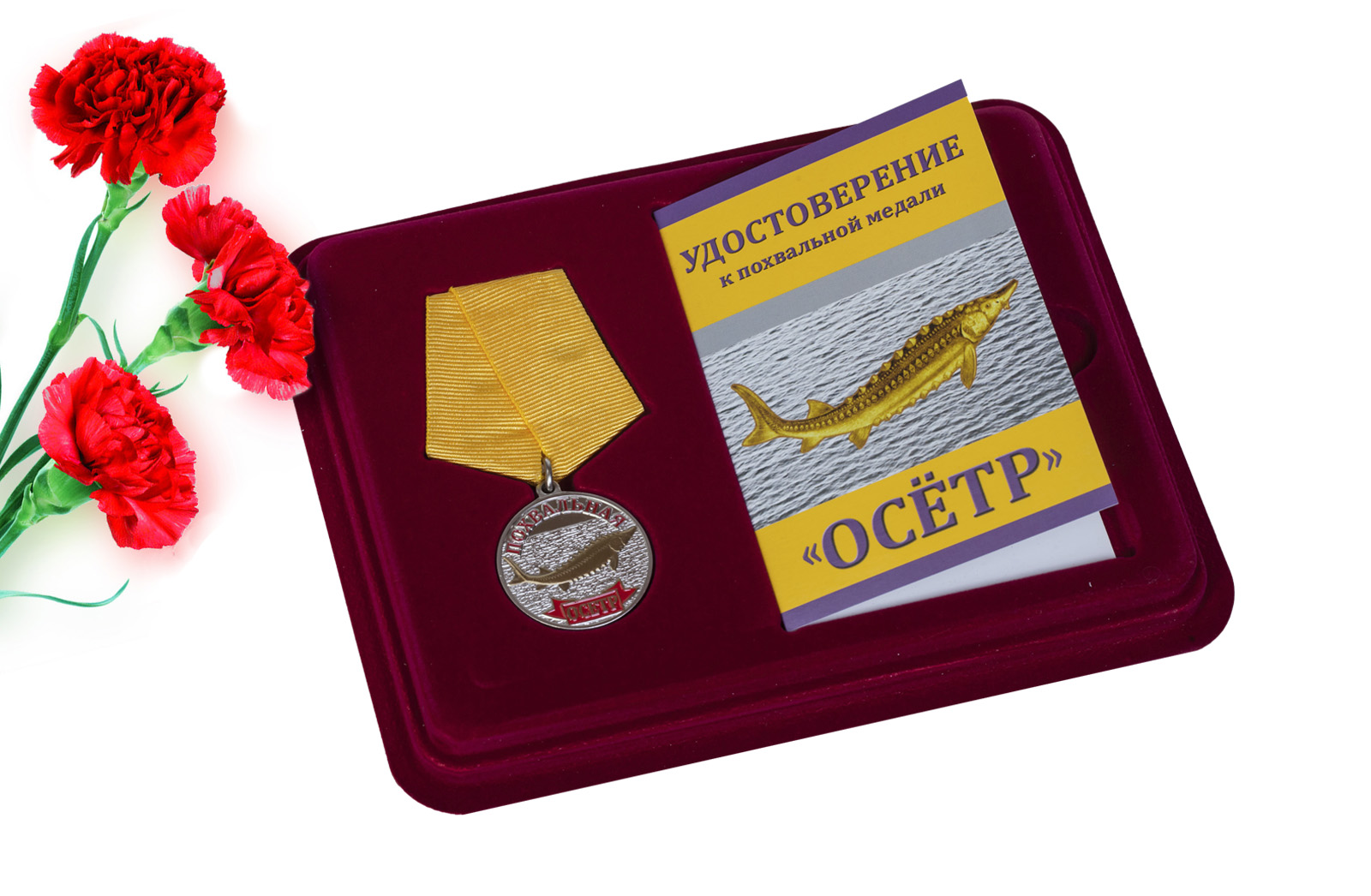 Купить медаль похвальная Осётр с доставкой в ваш город