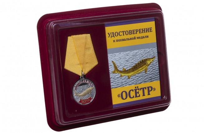 Медаль похвальная Осётр - в футляре с удостоверением