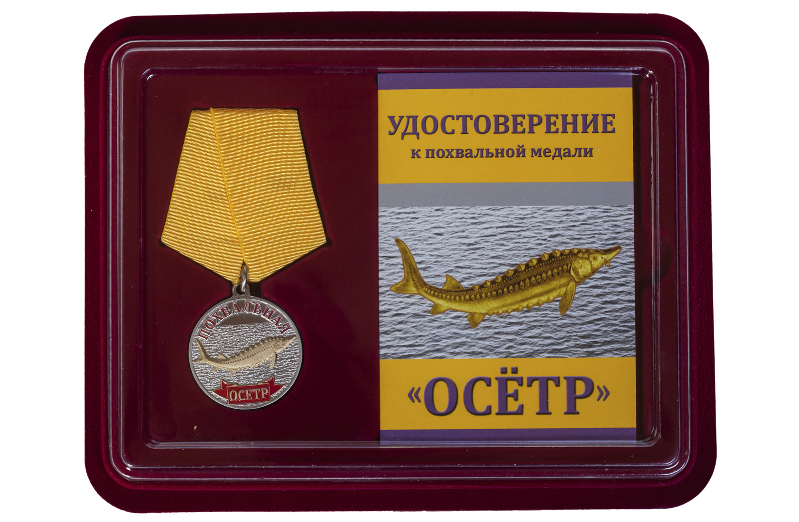 Купить медаль похвальная Осётр в подарок рыбаку