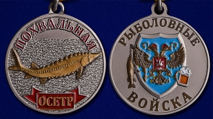 Медаль похвальная Осётр - аверс и реверс