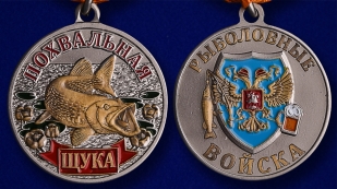 Медаль похвальная Щука - аверс и реверс