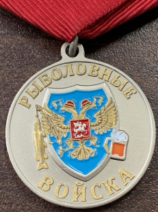 Медаль похвальная "Севрюга" 