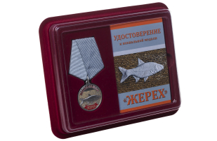 Медаль похвальная Жерех - в футляре с удостоверением