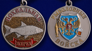 Медаль похвальная Жерех - аверс и реверс