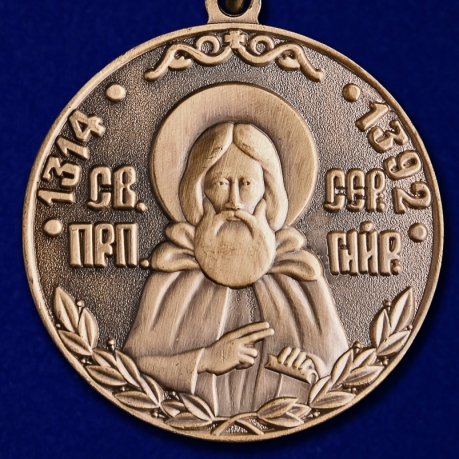 Медаль преподобного Сергия Радонежского 1 степени