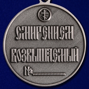 Медаль преподобного Сергия Радонежского 2 степени по выгодной цене