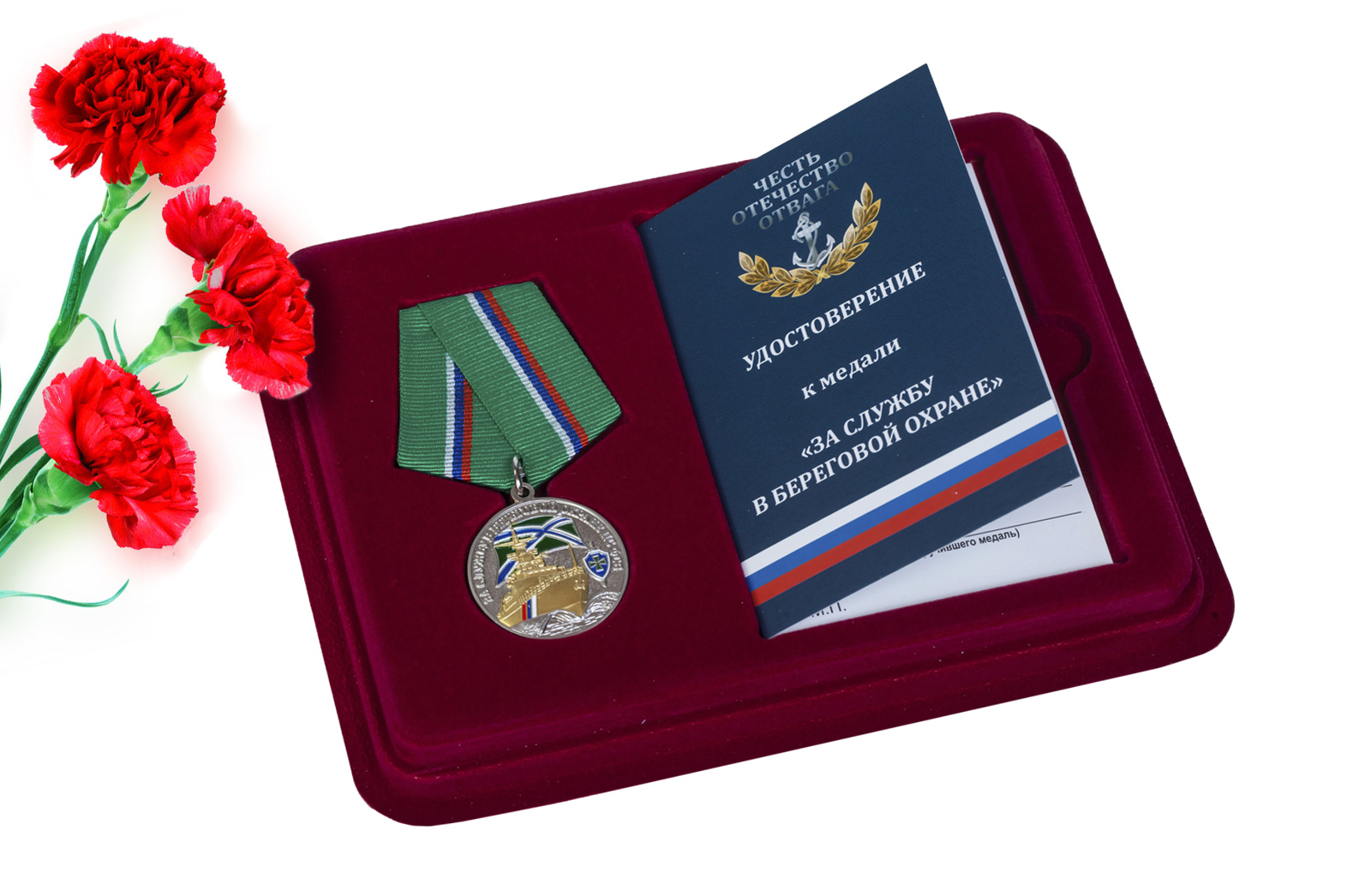 Купить медаль ПС ФСБ За службу в береговой охране с доставкой в ваш город