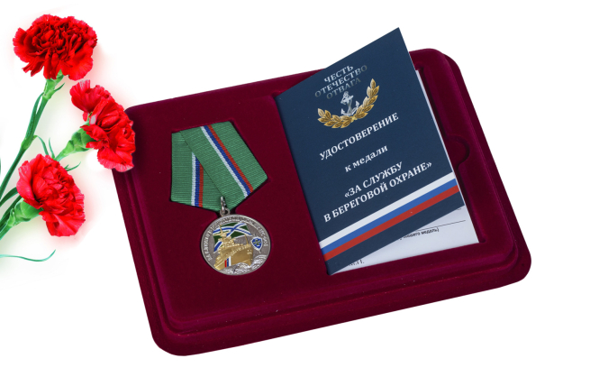 Медаль ПС ФСБ За службу в береговой охране