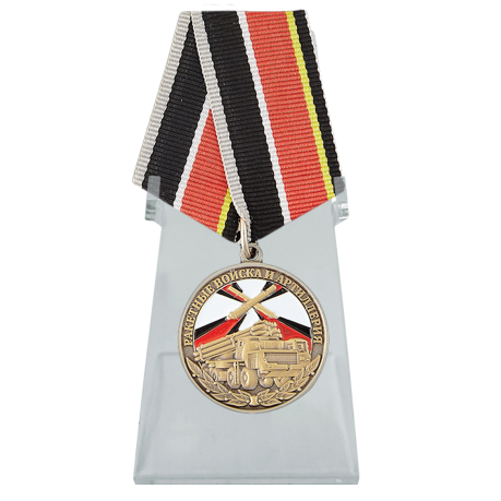 Медаль Ракетные войска и артиллерия на подставке