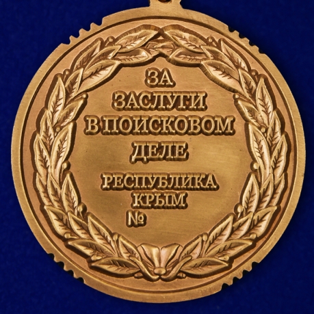 Медаль Республики Крым "За заслуги в поисковом деле" в футляре по лучшей цене