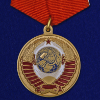 Медаль "Родившемуся в СССР"