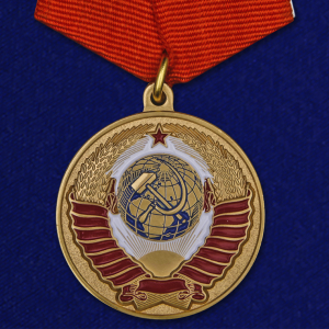 Медаль "Родившемуся в СССР"