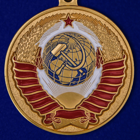 Купить медаль "Родившемуся в СССР" в бордовом футляре