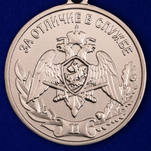 Медаль Росгвардии За отличие в службе 2 степени
